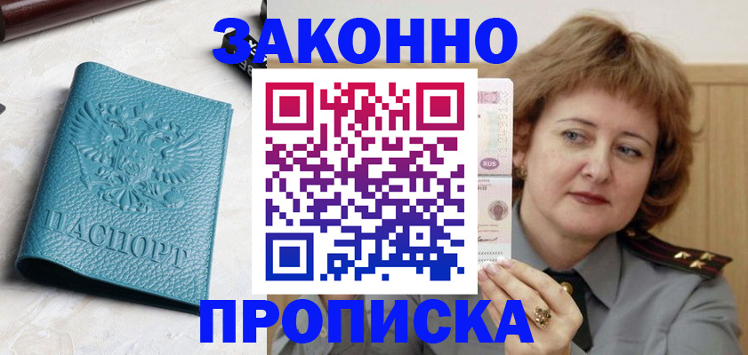 временная регистрация для школы в Чкаловске